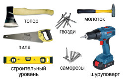 инструменты для строительства дома.